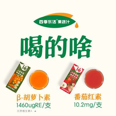 四季乐活胡萝卜沙棘汁番茄白桃100%果蔬汁孕妈童果汁饮料不添