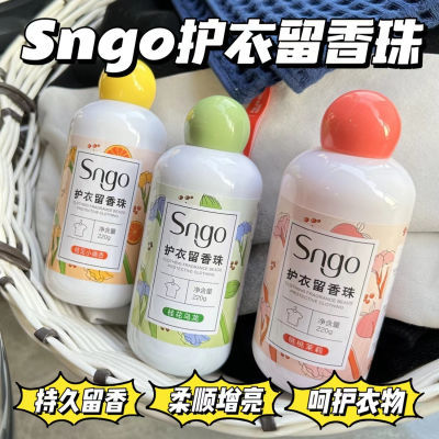 特惠七瓶!Sngo护衣留香珠洗衣留香珠衣物增香颗粒除螨杀菌柔顺