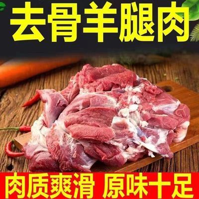 【顺丰包邮】西北滩羊新鲜羊后腿纯肉2/5斤爆炒穿串包子饺子食