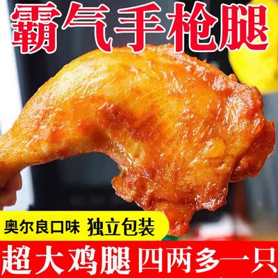 大鸡腿半成品奥尔良新鲜鸡腿鸡胸肉空气炸锅半成品战斧手枪鸡健身