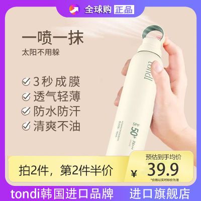 Tondi防晒喷雾SPF50+防紫外线冰爽防水防汗美白一喷全身白学生党