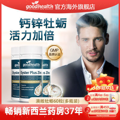 【4瓶滋补】Goodhealth牡蛎精60粒补锌Plus版进口澳洲版镁锌钙片