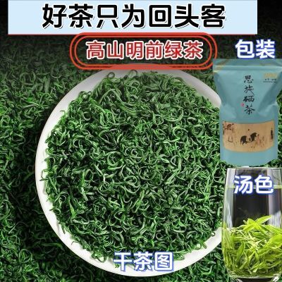 2024年新茶湖北恩施高山绿茶硒茶明前茶春茶袋装浓香型