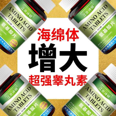 【美国超强补睾丸】补充荷尔蒙持久雄性激素睾酮锌健身刺蒺藜增肌