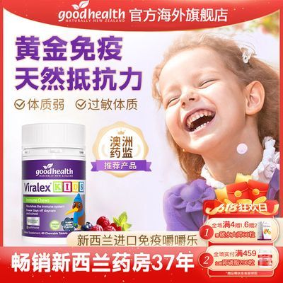 【浆果味】Goodhealth嚼嚼乐60粒婴幼儿童感冒进口葡聚糖维生素c