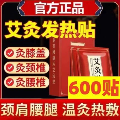 【官方正品600大贴】冰芝焰艾灸贴  肩颈腰腿热敷贴 全身通用