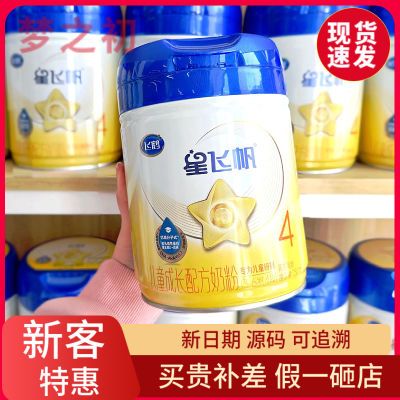 飞鹤星飞帆4段儿童配方奶粉适用3-6岁成长蛋白750克罐装