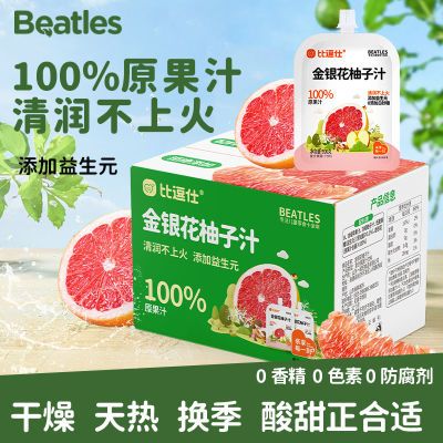 比逗仕金银花柚子汁100%原果汁儿童休闲清爽滋润饮品饮料含益生元