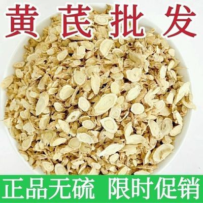 黄芪正宗甘肃黄芪片新货包邮无硫黄芪茶北芪黄芪泡水多规格包邮