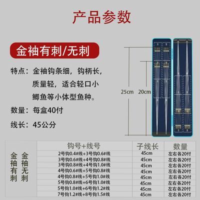 40付金袖钩金海夕鱼钩套装子线双钩特级钓鱼成品鲫鱼野钓特级子线