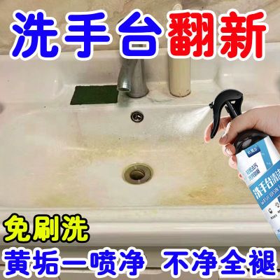 洗手台清洁剂强力去污除垢去黄浴室瓷砖洗脸盆陶瓷面盆卫生间专用