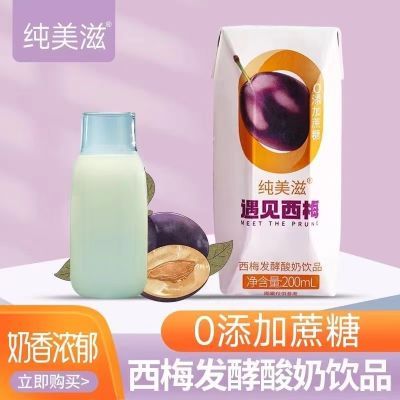 网红西梅发酵酸奶饮品饮料200ml早餐牛奶整箱特价批发学生常