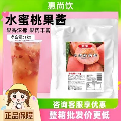 惠尚饮果酱水蜜桃果酱芒果草莓果酱奶茶店专用蜜桃四季春同款配料