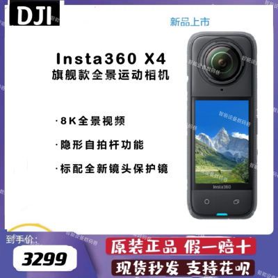新款首发 影石Insta360 X4全景运动相机 防水数码8K摄像防抖骑行
