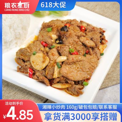 粮农星厨料理包湘辣小炒肉商用外卖冷冻速食预制菜160g加热即食