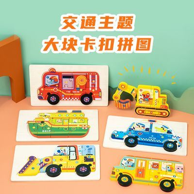 儿童交通汽车立体拼图益智玩具男孩早教木质拼板挖掘机3到6岁积木
