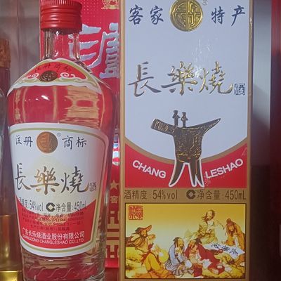 长乐烧酒广东米酒梅州五华客家特产礼盒窖藏54度纯粮食米香型白