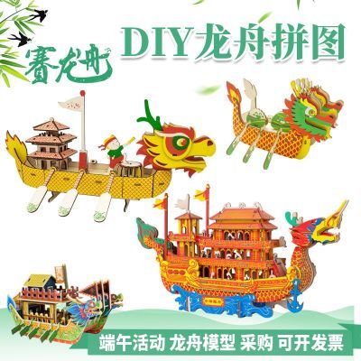 端午节活动龙舟手工DIY制作3d立体拼图模型纸质拼装龙船积木玩具