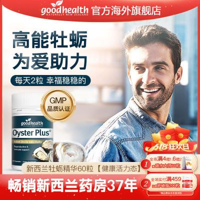 Goodhealth牡蛎精华60粒男生锌硒片锌镁片补锌新西兰进口生蚝胶囊