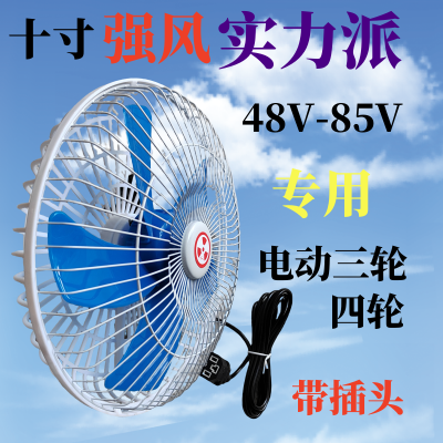 电动三轮车风扇12v48v60v72v无极变速风扇速车载电风扇户外摆摊用