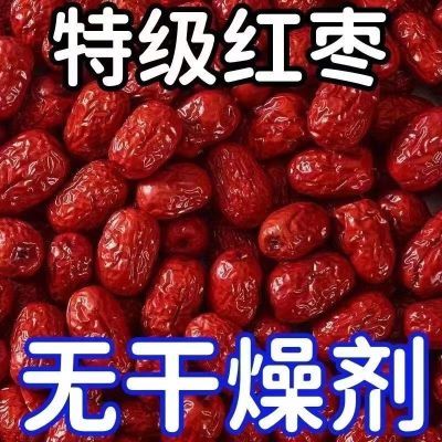 红枣新疆灰枣正宗肉枣红枣泡水煮粥生吃零食纯天然免洗即食干货