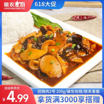 粮农星厨回锅肉180g冷冻速食料理包商用外卖批发半成品菜预制菜