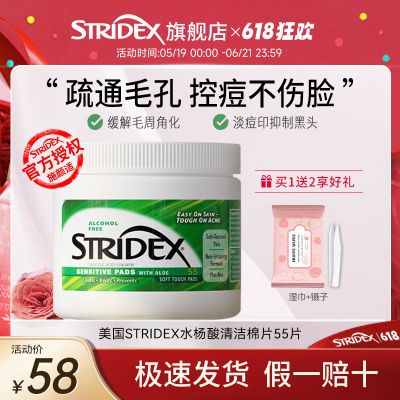 美国Stridex水杨酸棉片淡化痘印抑制黑头深层清洁湿敷棉片学生女