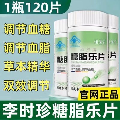 新款升级【1瓶120片】李时珍糖脂乐片调节血糖血脂厂家直发正品店