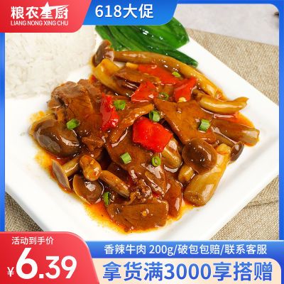 粮农星厨料理包香辣牛肉200g冷冻速食商用批发外卖半成品菜预制菜