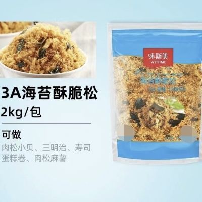 味斯美3A海苔酥脆松大包装2kg 面包蛋糕饭团寿司小贝原料烘焙