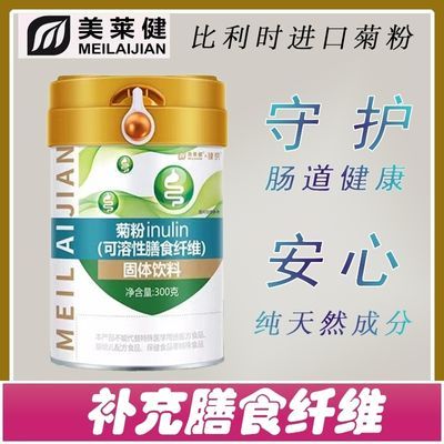 美莱健菊粉300益生元低聚果糖膳食植物纤维水溶性比利时进口