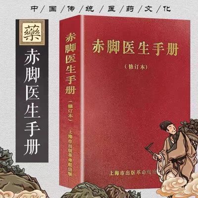 无删减 赤脚医生手册 1970年版 744页上海中医学院 现货速发