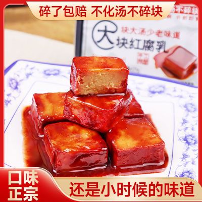 经典红方豆腐乳盒装臭豆腐霉豆腐酱豆腐下饭菜拌饭菜咸菜卤腐火锅