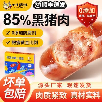 儿童早餐92%+纯肉爆汁烤肠膳食健康无淀粉黑胡椒肉肠香肠芝士味