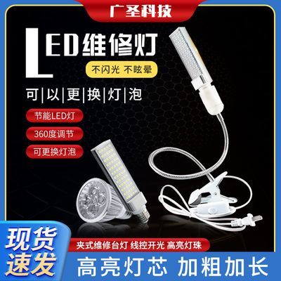 手机维修照明台灯工作台LED强光灯5W/18/24W夹子式焊接工作照射灯