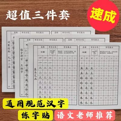 【21天速成练字帖】基本笔画练字楷书部首结构小学初高中硬笔练