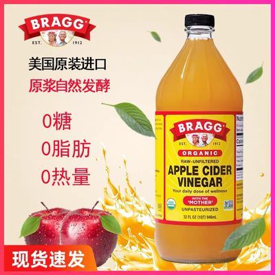 美国进口Bragg苹果醋饮料无糖0卡零脂肪原浆浓缩果醋生酮473mL