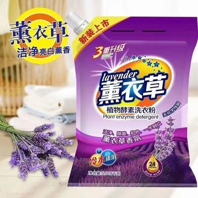 官方正品泡沫丰富薰衣草洗衣粉大袋强力去污香味持久留香包邮家用