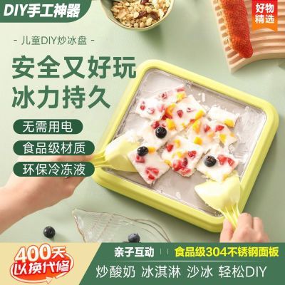 六一儿童diy冰淇淋迷你炒酸奶机家用夏日水果小型沙冰机情侣家庭