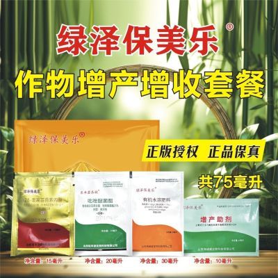 正品绿泽保美乐作物增产套餐小麦花生玉米水稻大蒜瓜果蔬菜药材