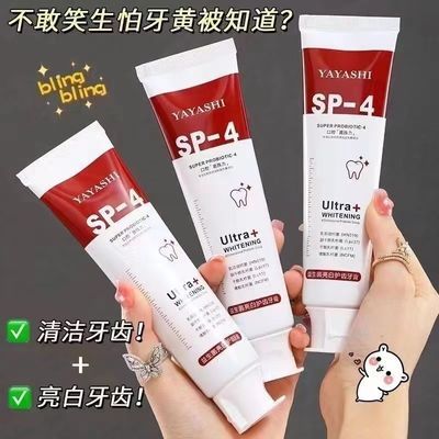 【抖音爆款】益生菌美白SP-4牙膏去黄去渍美白除臭牙黄烟渍牙正牌