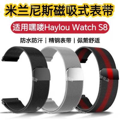 适用嘿喽Haylou Watch S8表带运动透气防水手腕带磁吸式不锈钢带