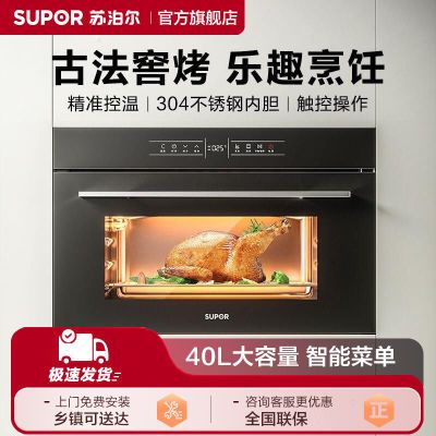 苏泊尔烤箱电烤箱嵌入式家用智能大容量多功能烘焙40L嵌入电烤箱