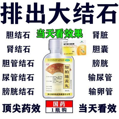 胆结石用药胆囊结石排石化石胆囊炎右上腹疼痛恶心厌食知柏地黄丸