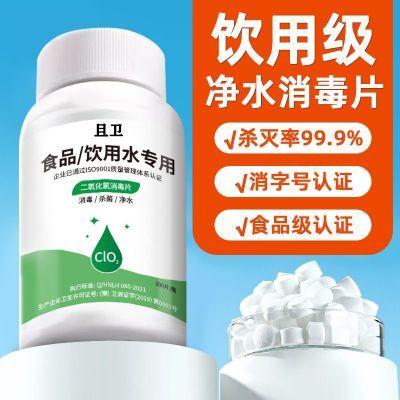 井水消毒粉漂白食用户外饮用水净化漂白消毒粉自来水消毒片净水片