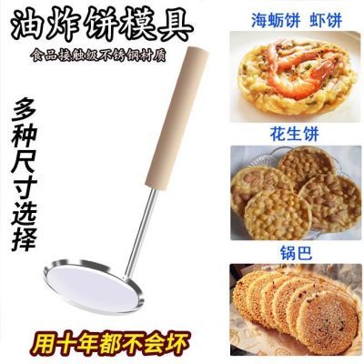 虾勺虾饼勺虾籺勺油炸模具葱油饼米饼锅巴勺子大号食品级不锈钢