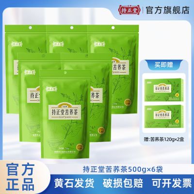 【官方旗舰店】劲牌苦荞茶持正堂500g*6袋装实惠装正品云南苦荞