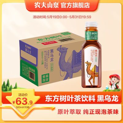 【送货上门】农夫山泉 东方树叶黑乌龙500ml*15瓶 （6月27到期）