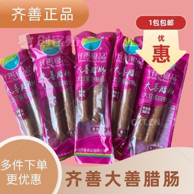 齐善素食大善腊肠佛家纯素香肠火腿肠斋菜蛋白素肉纯素菜仿荤整箱