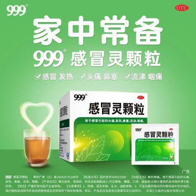 老品牌999三九感冒灵颗粒9袋感冒引起的头痛发热鼻塞流涕咽痛